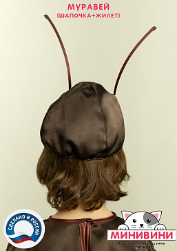 Муравей (шапочка + жилет) – портал поставщиков НСППО - 6